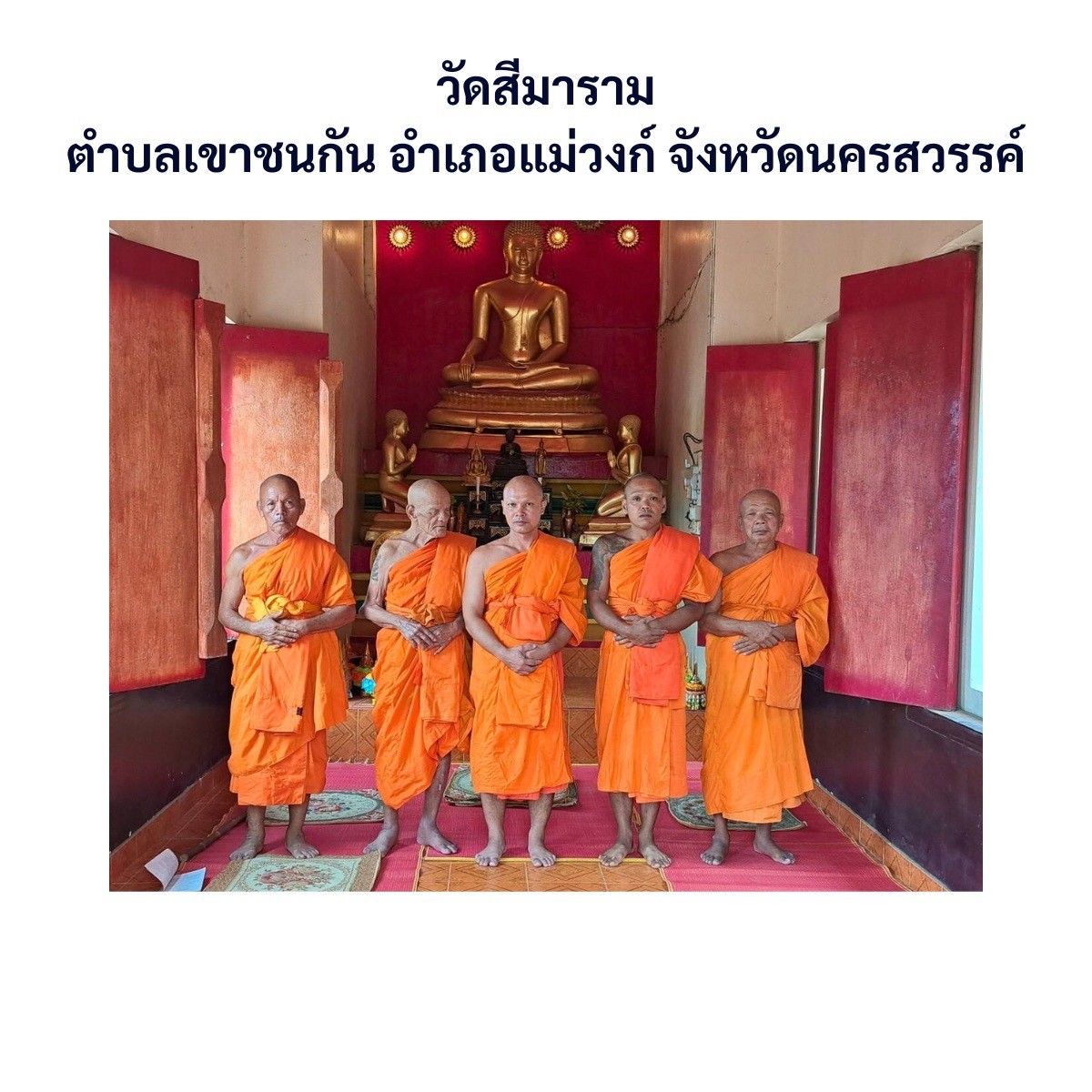 วัดสีมาราม