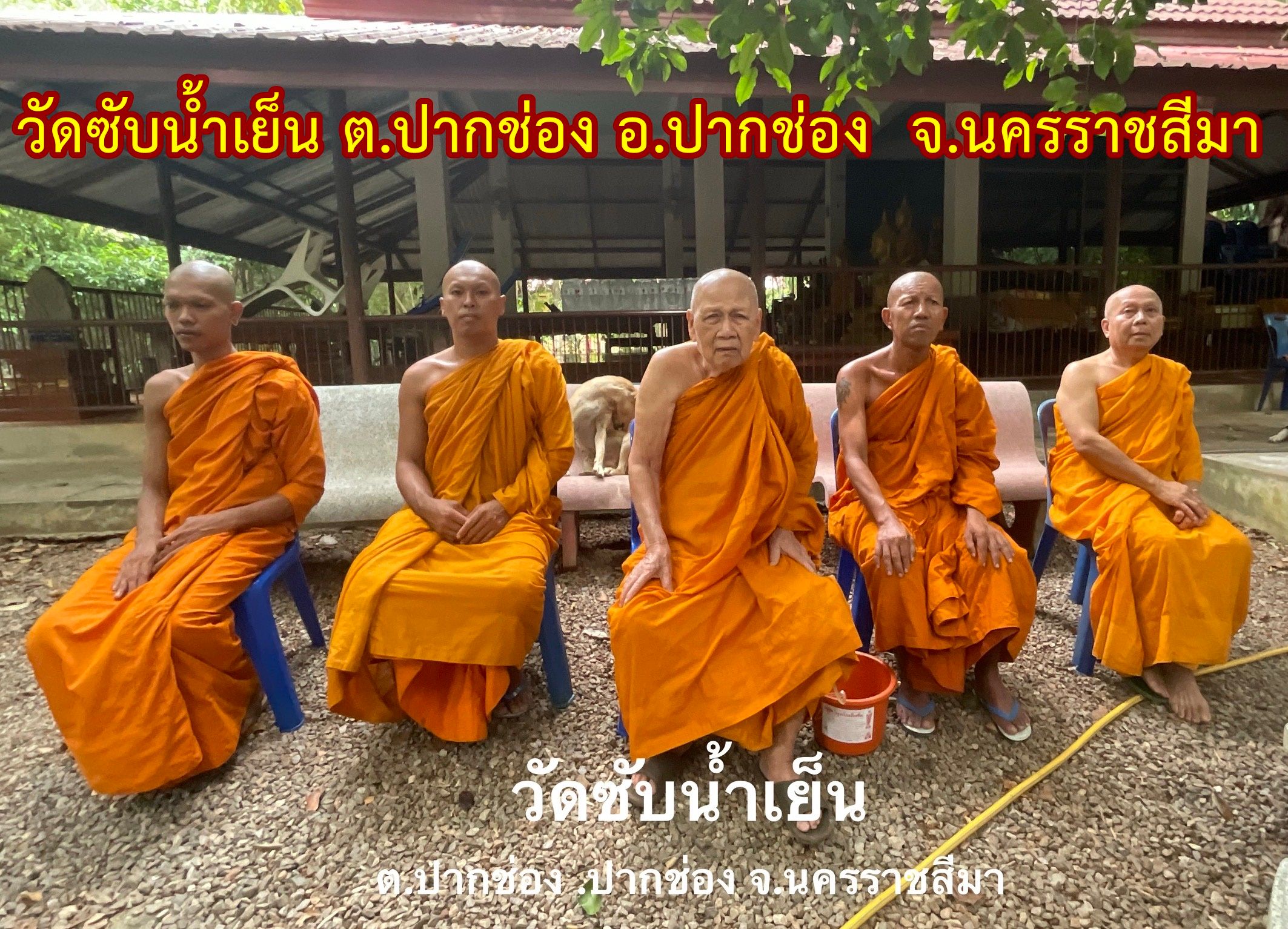 วัดซับน้ำเย็น