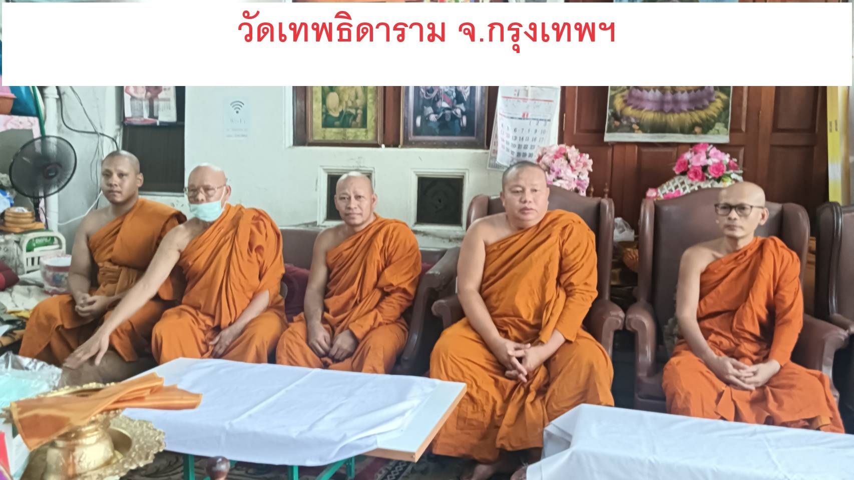 วัดเทพธิดาราม