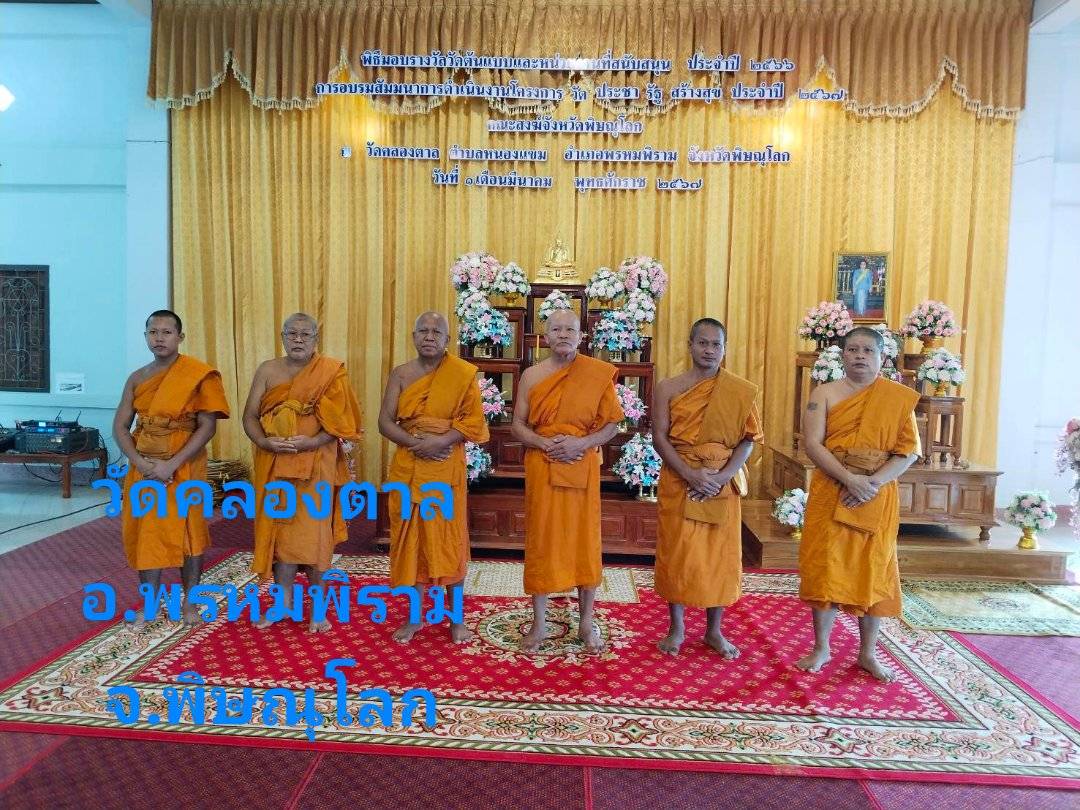 วัดคลองตาล
