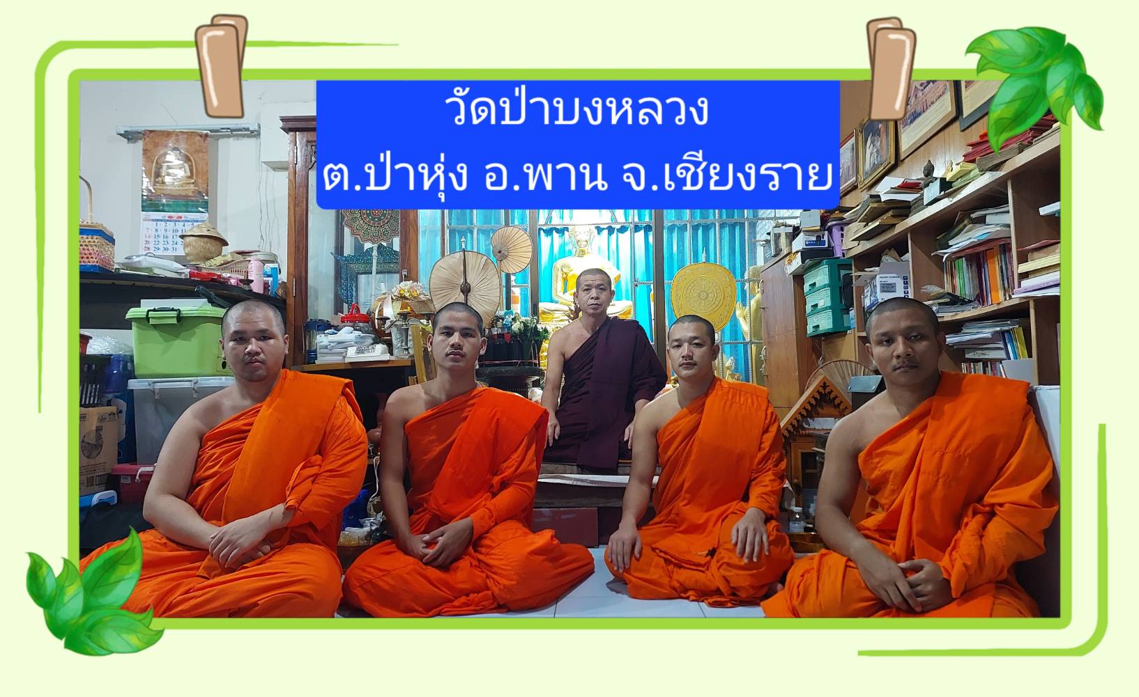 วัดป่าบงหลวง