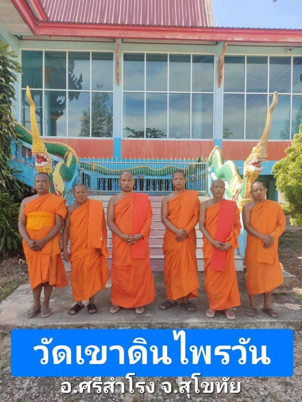 วัดเขาดินไพรวัน