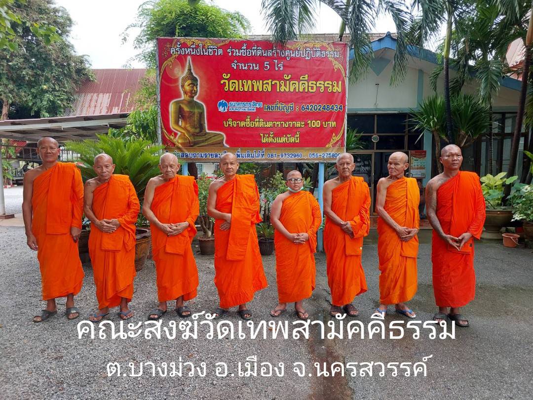 วัดเทพสามัคคีธรรม