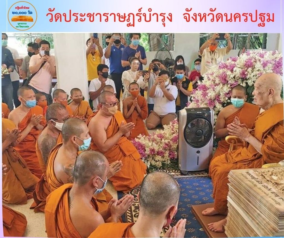 วัดประชาราษฎร์บำรุง