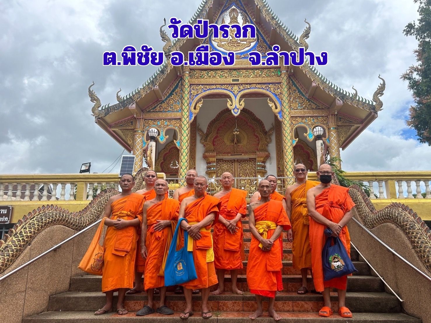 วัดป่ารวก