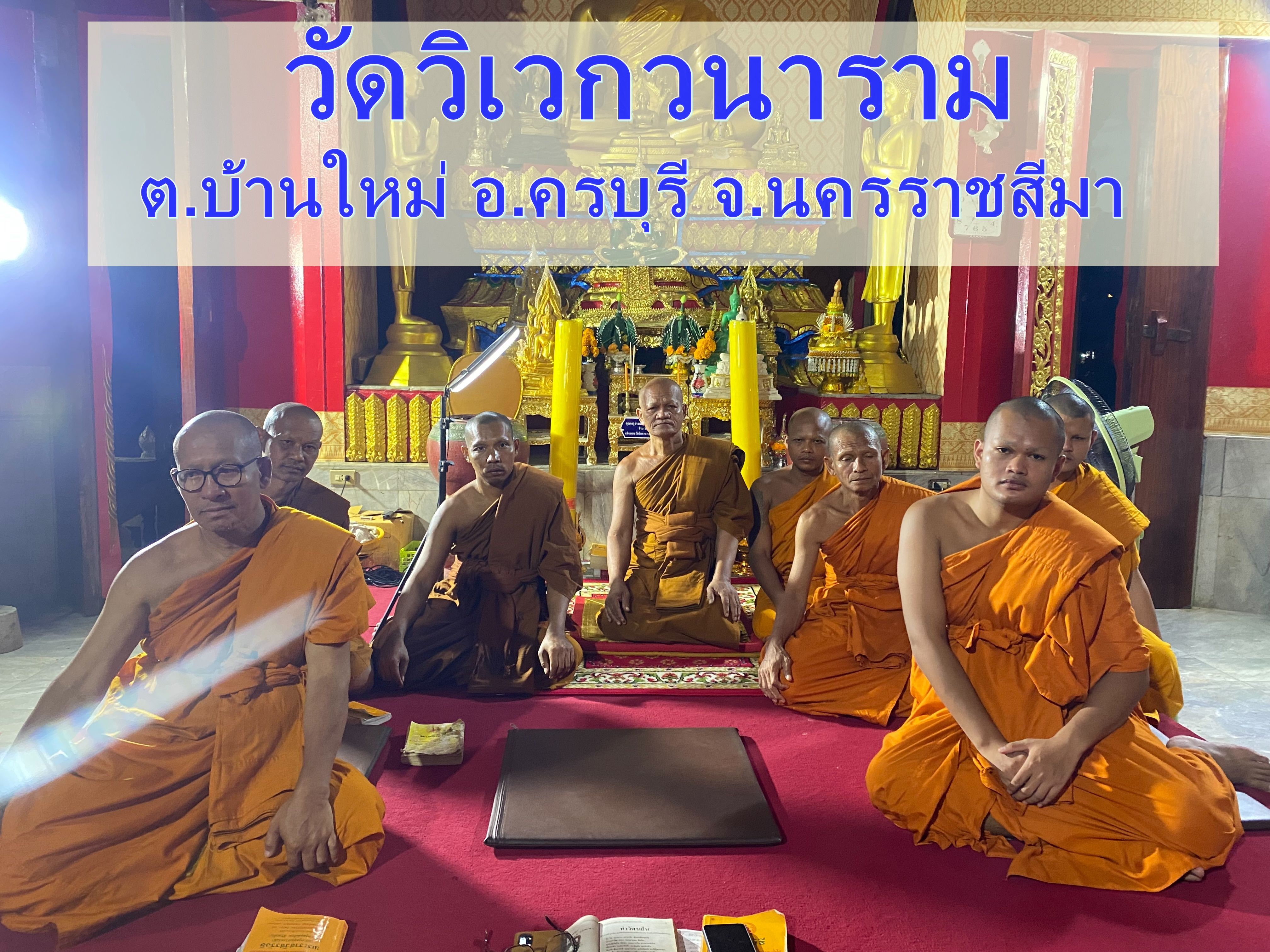 วัดวิเวกวนาราม