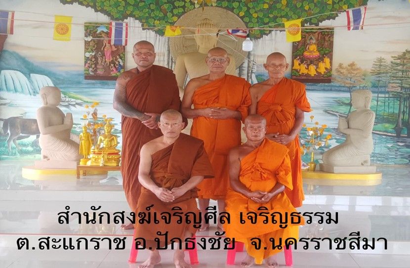 วัดสำนักสงฆ์เจริญศีลเจริญธรรม