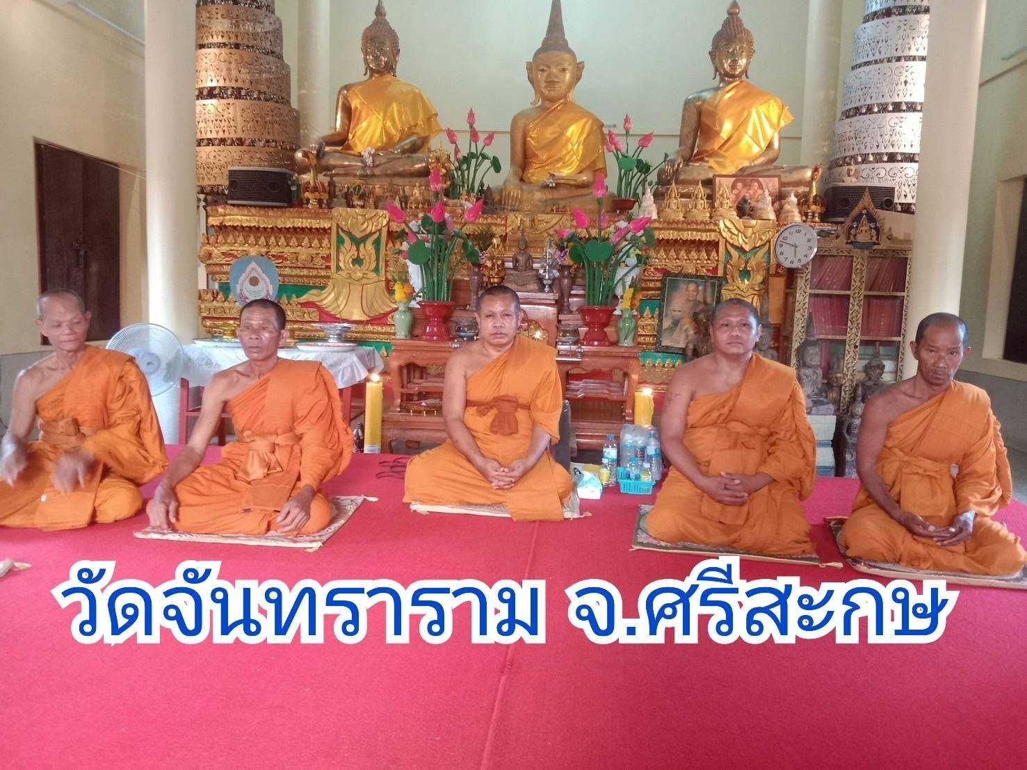 วัดจันทราราม