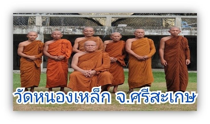 วัดหนองเหล็ก