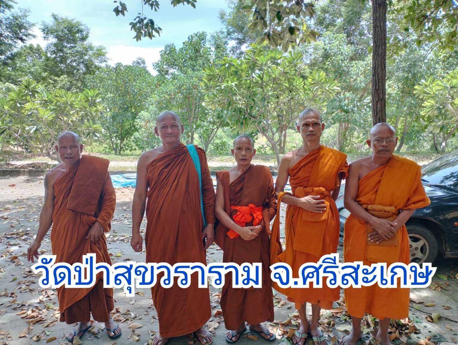 วัดป่าสุขวราราม
