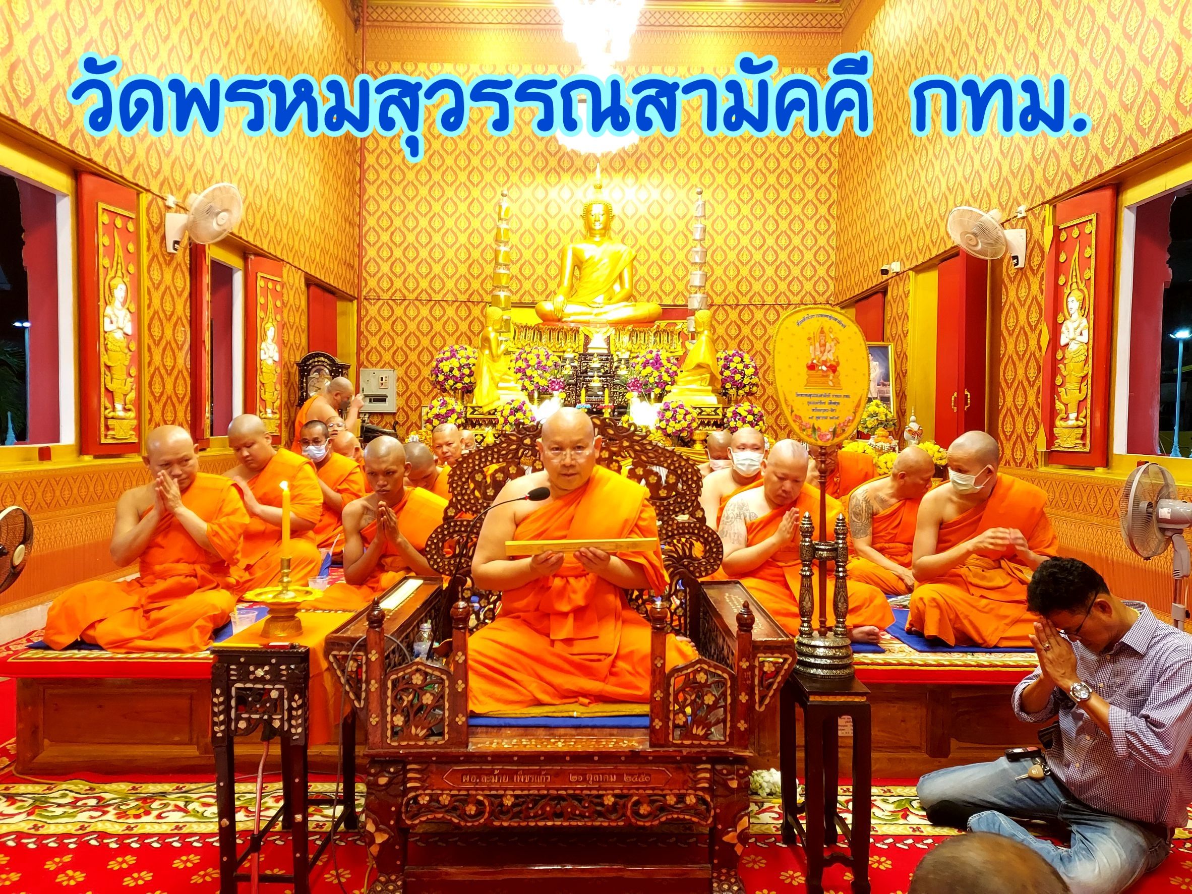 วัดพรหมสุวรรณสามัคคี