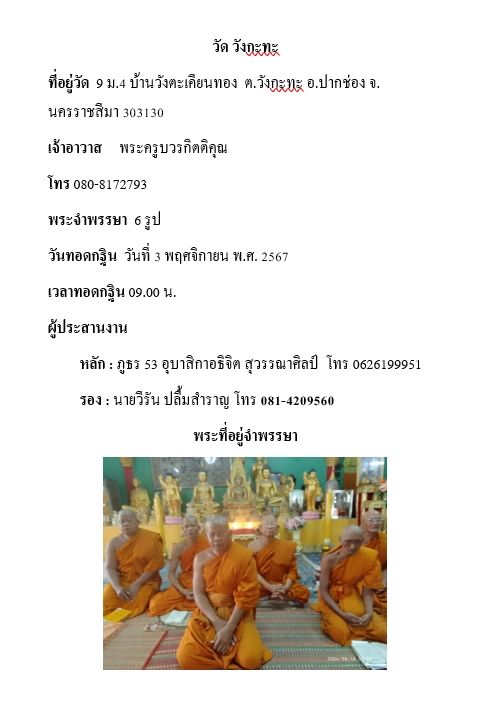 วัดวังกะทะ