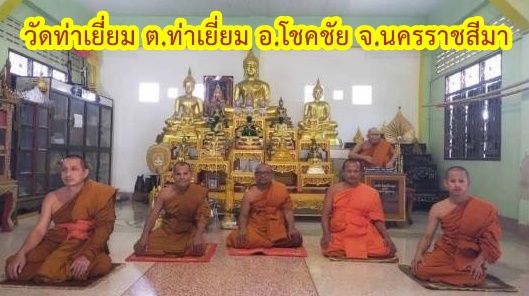 วัดท่าเยี่ยม