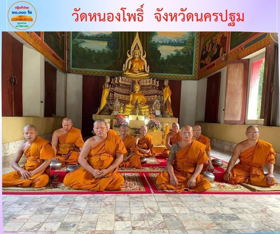 วัดหนองโพธิ์