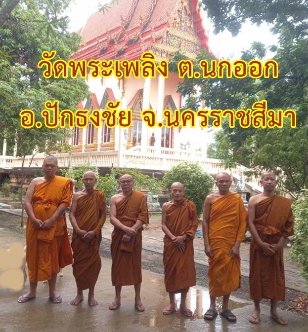 วัดพระเพลิง