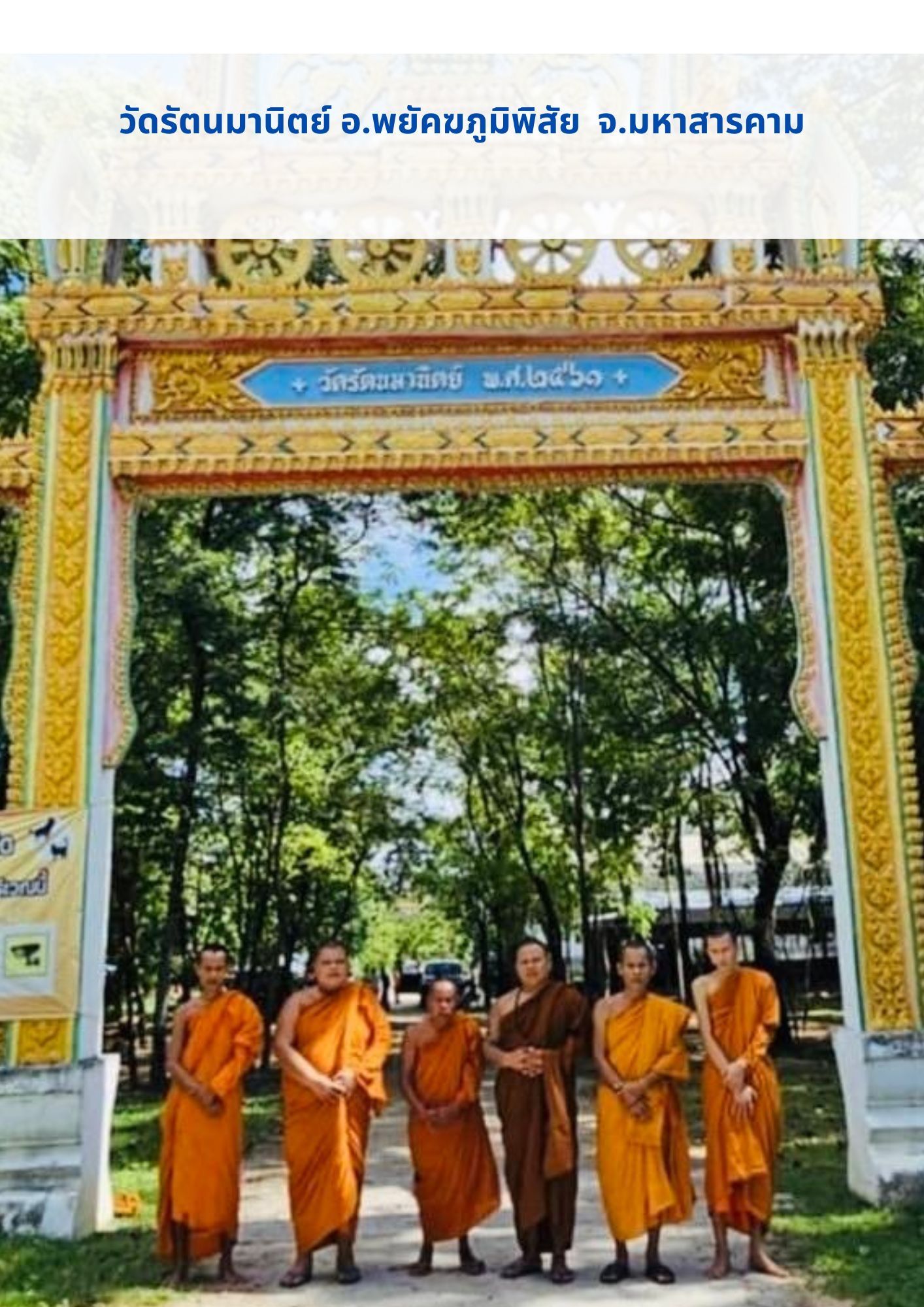 วัดรัตนมานิตย์