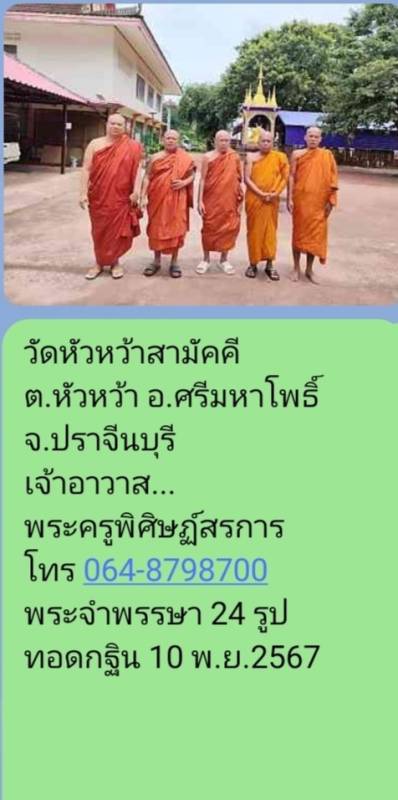 วัดหัวหว้าสามัคคี