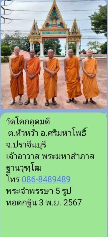 วัดโคกอุดมดี