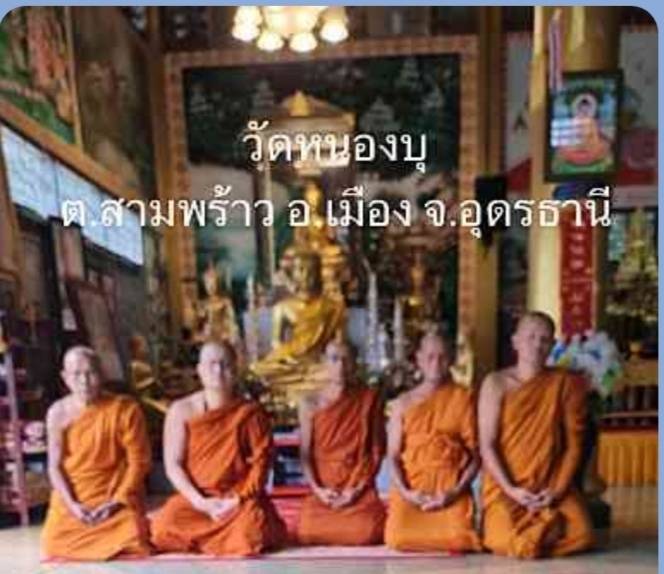 วัดหนองบุ