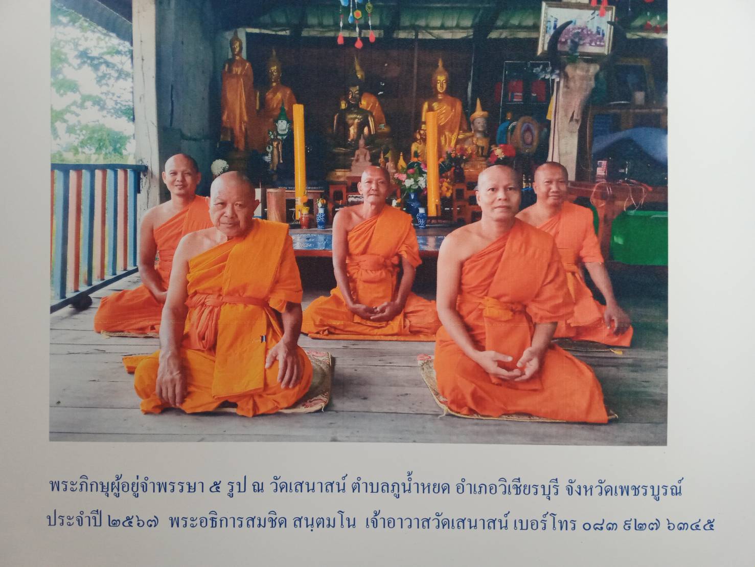 วัดเสนาสน์