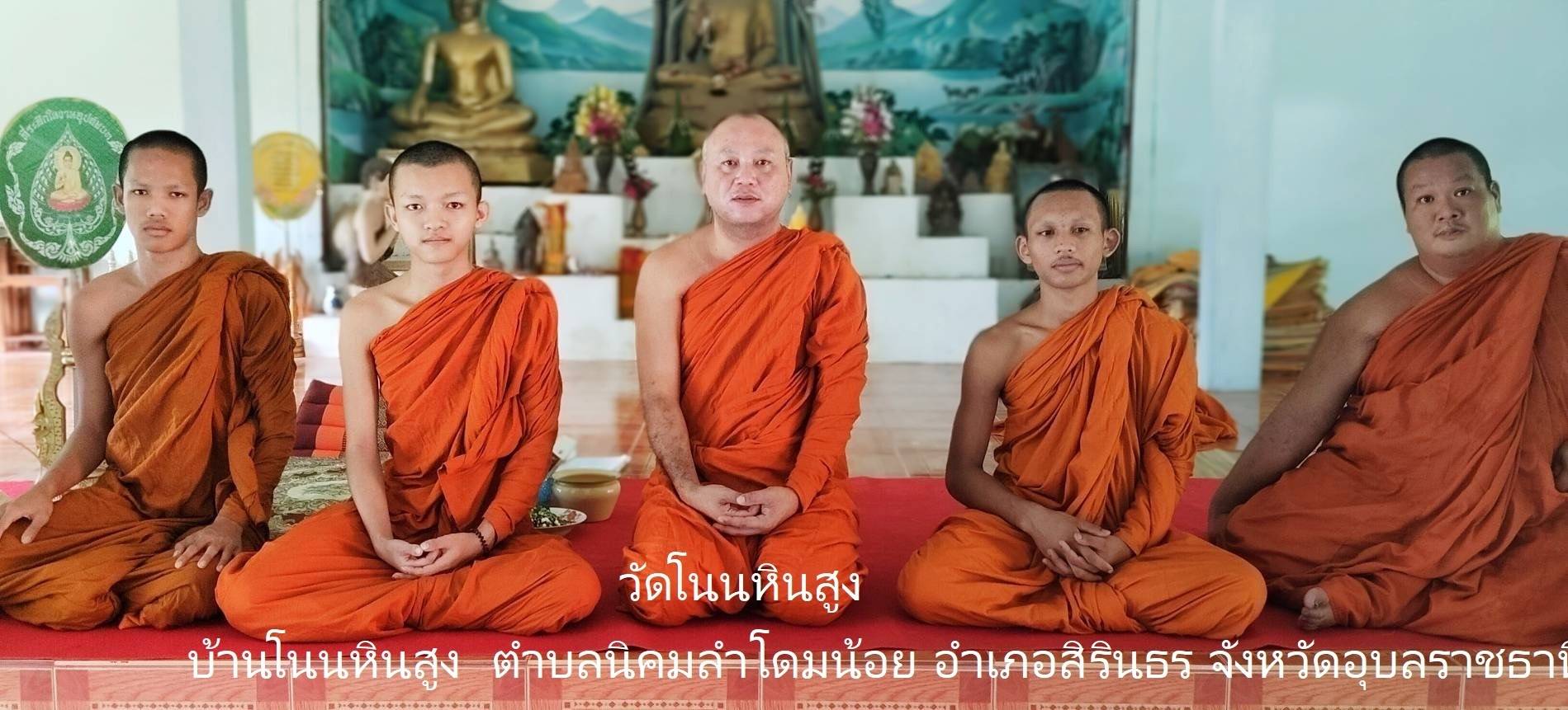 วัดโนนหินสูง