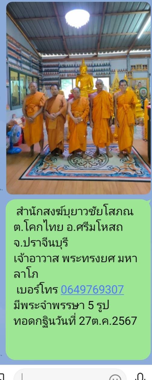 วัดสำนักสงฆ์บุยาวชัยโสภณ