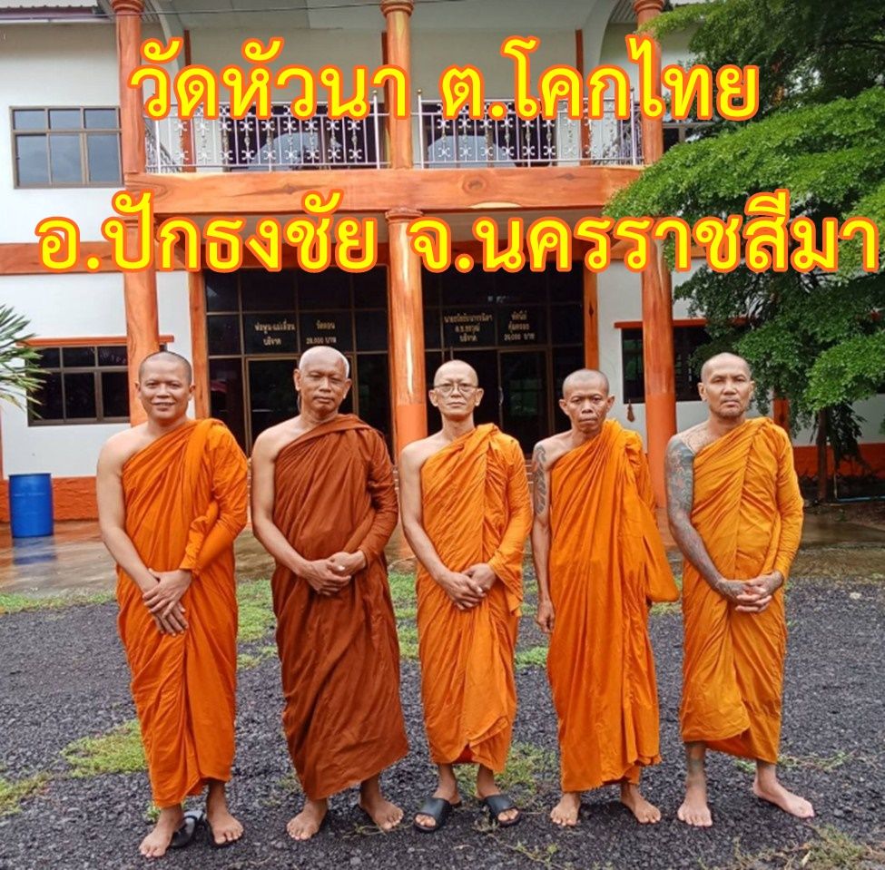 วัดหัวนา
