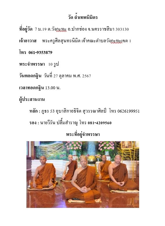 วัดถ้ำเทพนิมิต
