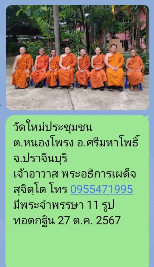 วัดใหม่ประชุมชน