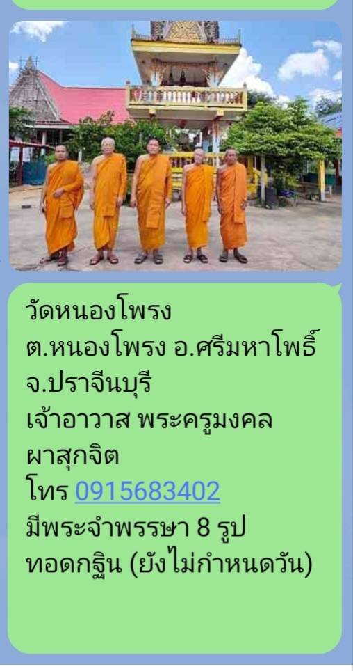 วัดหนองโพรง