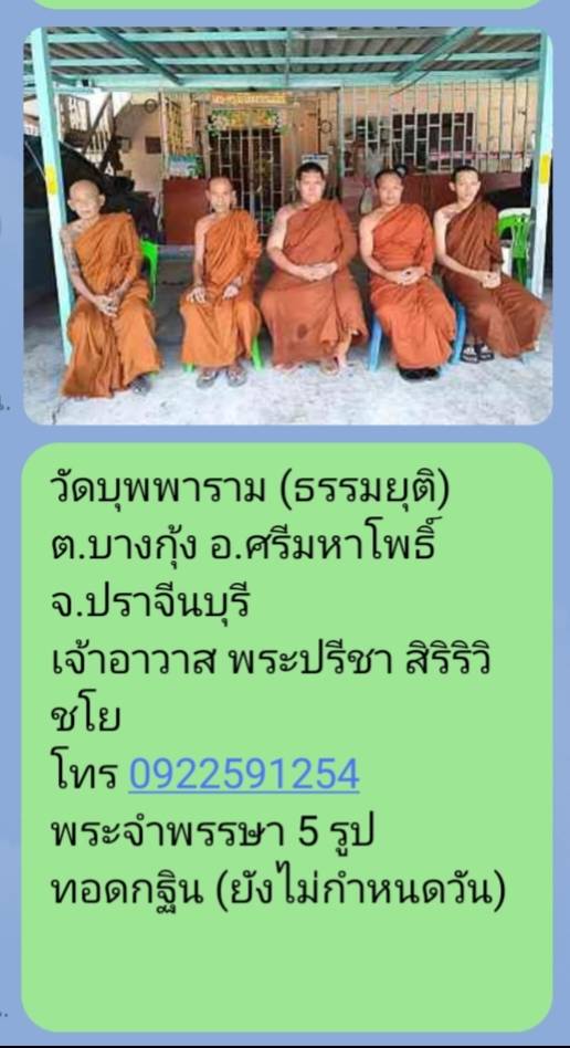วัดบุพพาราม
