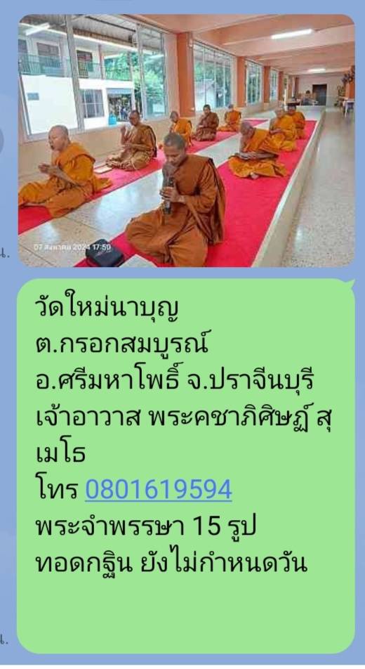 วัดใหม่นาบุญ