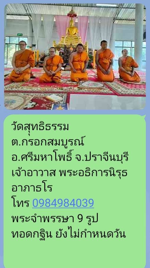 วัดสุทธิธรรม