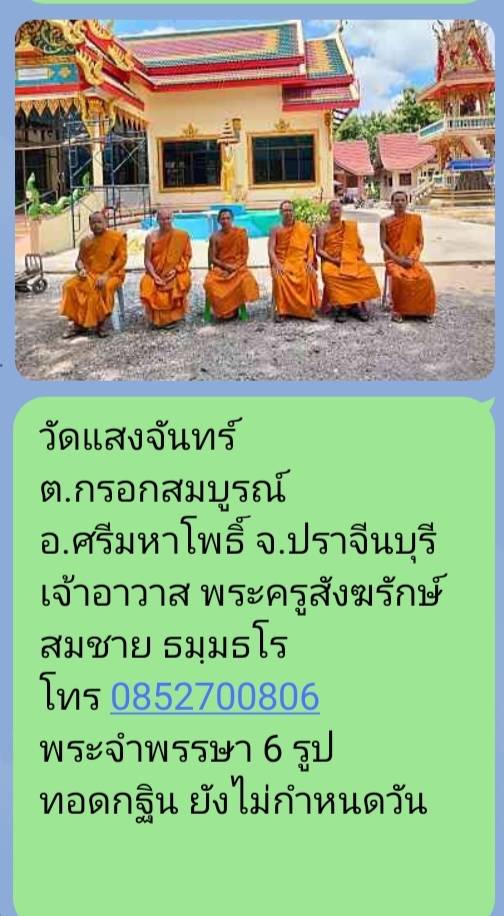 วัดแสงจันทร์