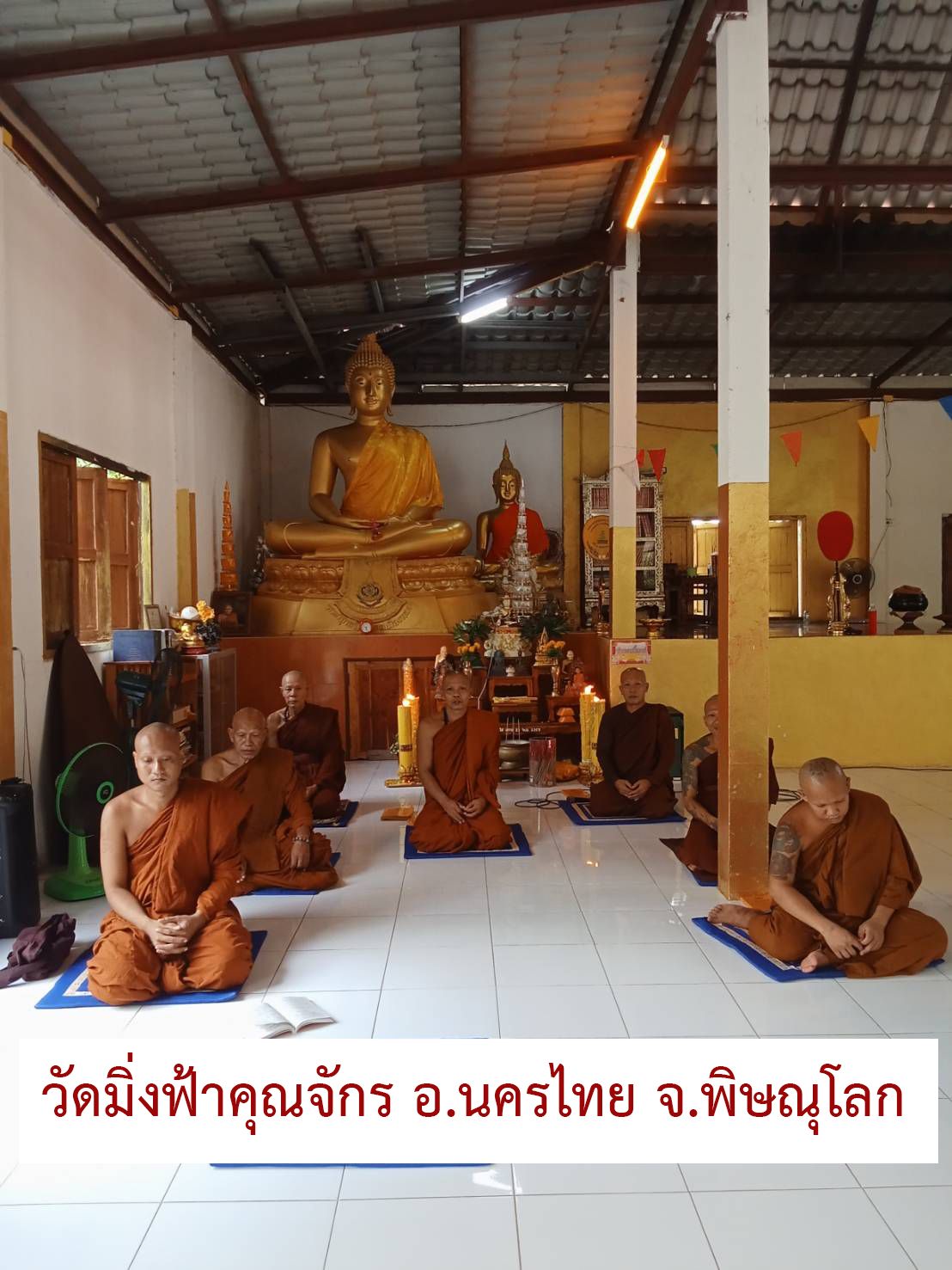 วัดมิ่งฟ้าคุณจักร