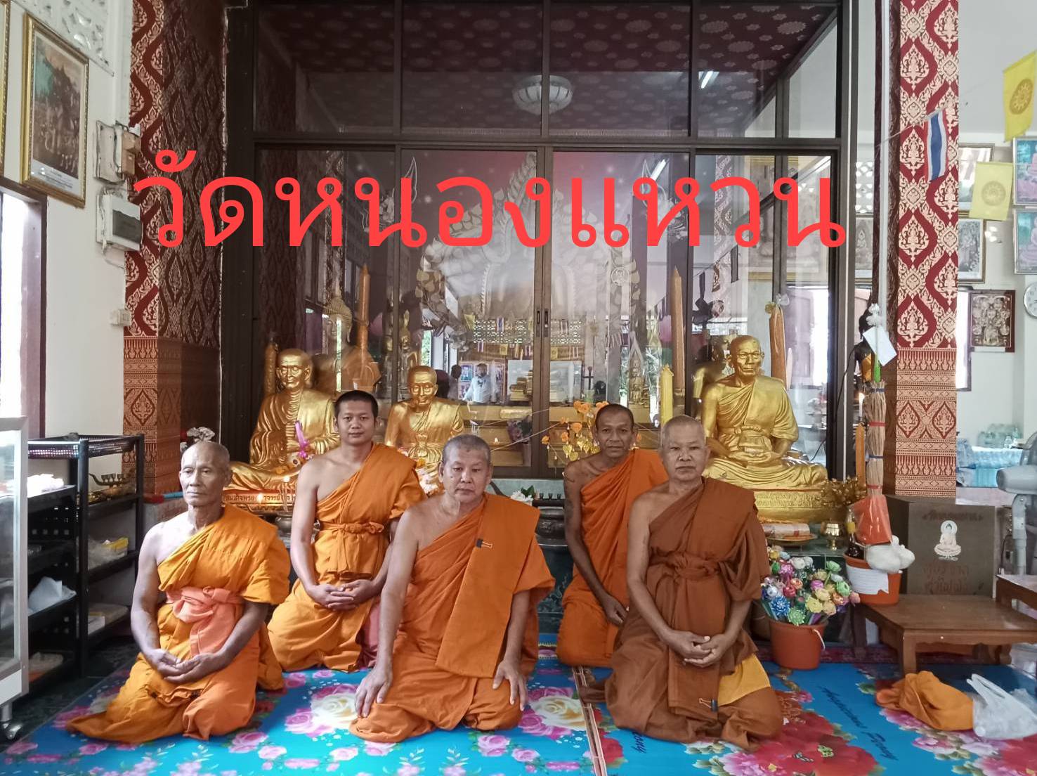วัดหนองแหวน