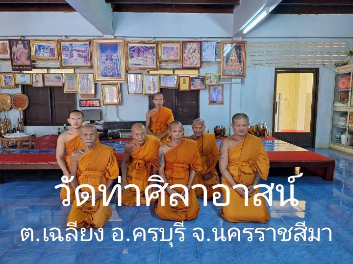 วัดท่าศิลาอาสน์
