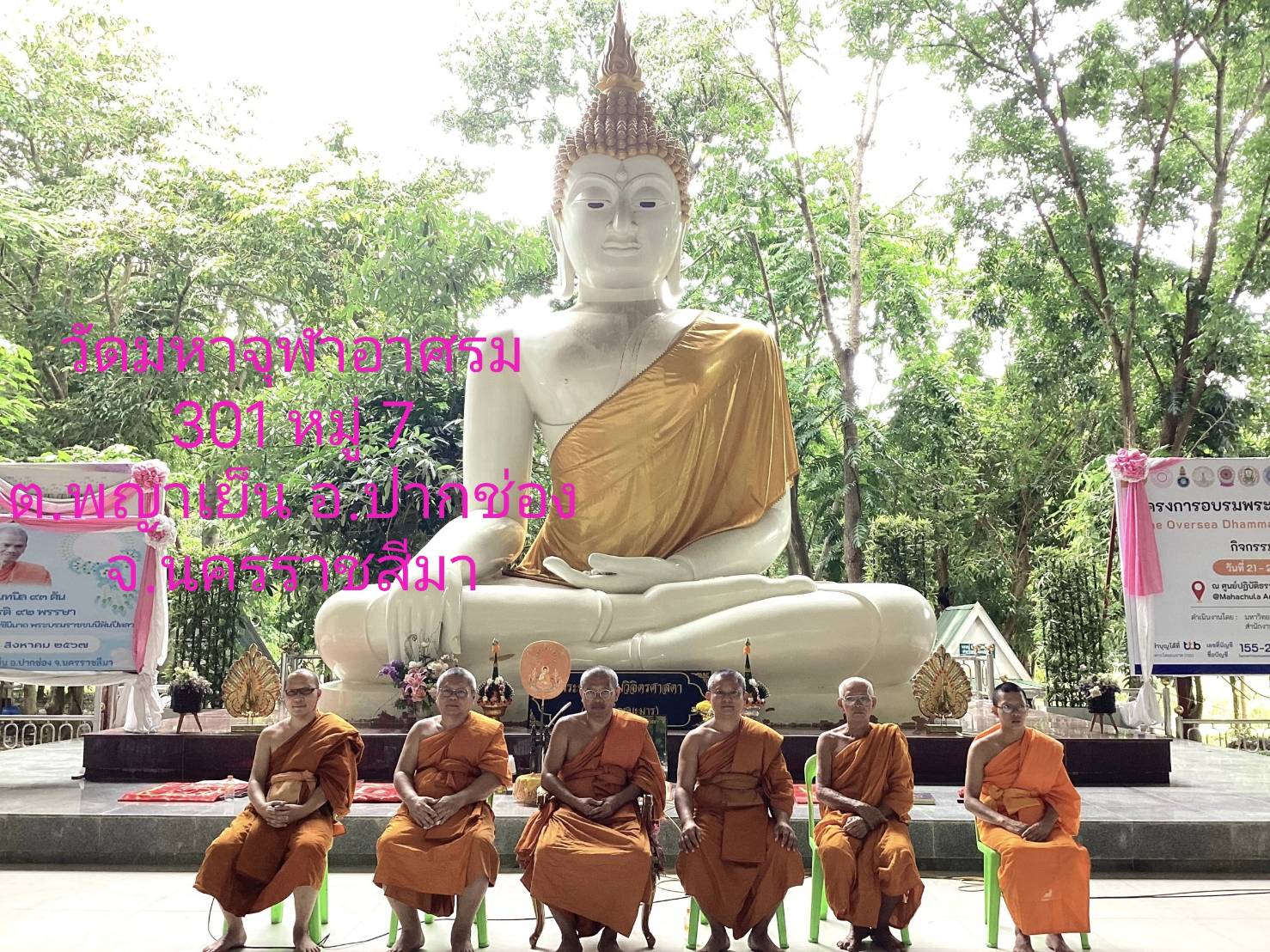 วัดมหาจุฬาอาศรม
