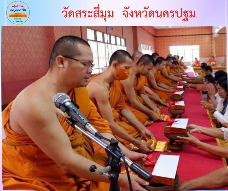 วัดสระสี่มุม