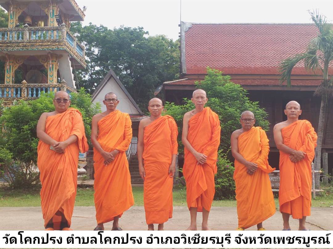 วัดโคกปรง