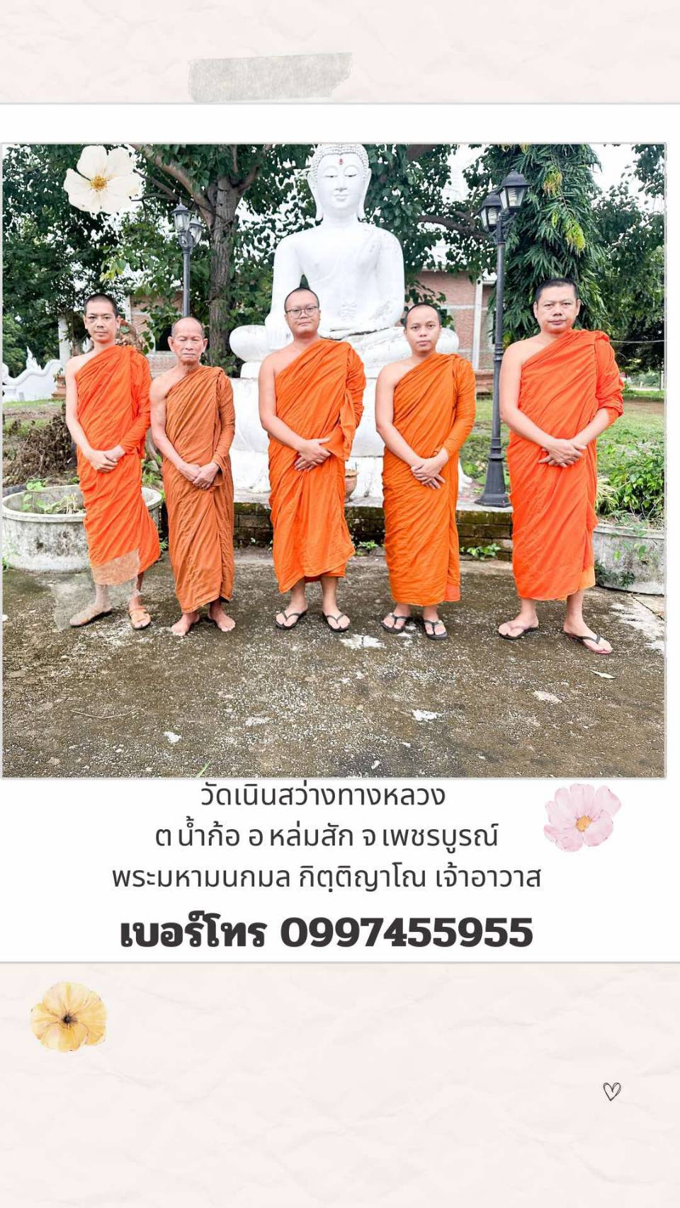 วัดเนินสว่างทางหลวง