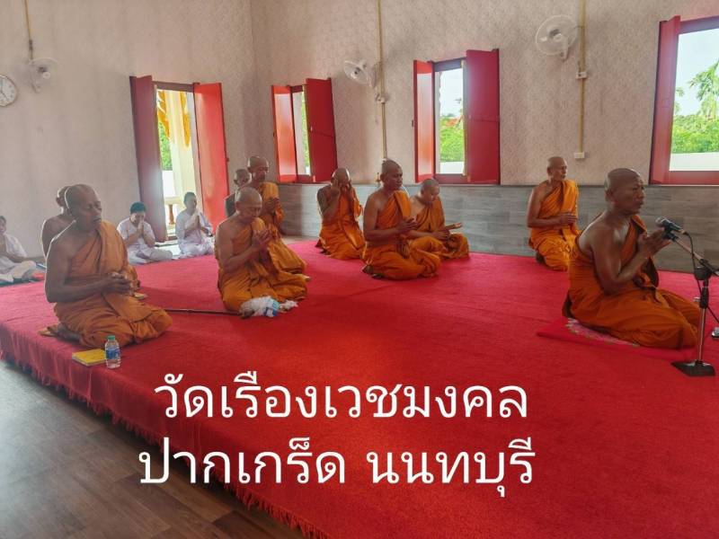 วัดเรืองเวชมงคล