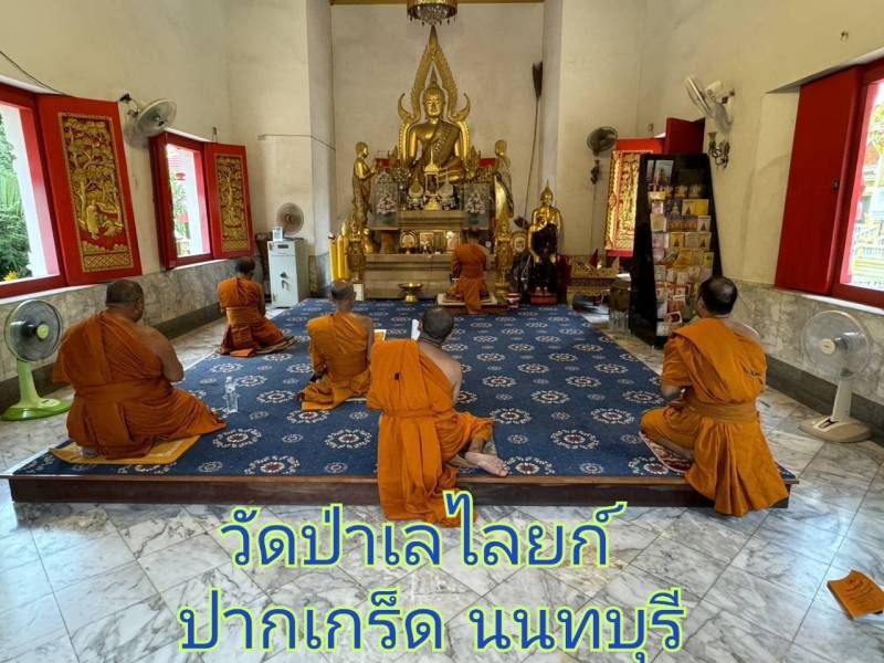 วัดป่าเลไลยก์