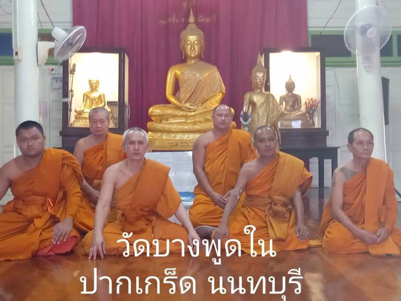 วัดบางพูดใน