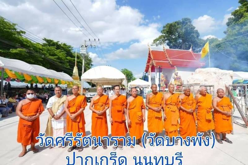 วัดศรีรัตนาราม