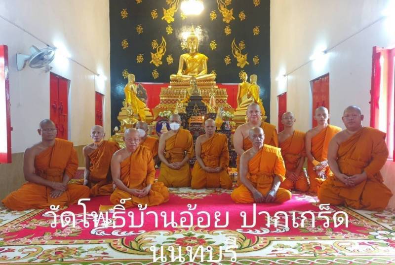 วัดโพธิ์บ้านอ้อย