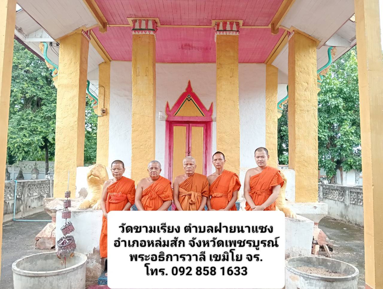 วัดขามเรียง