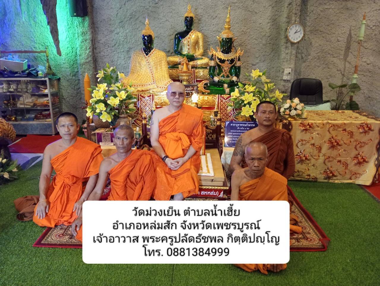 วัดม่วงเย็น