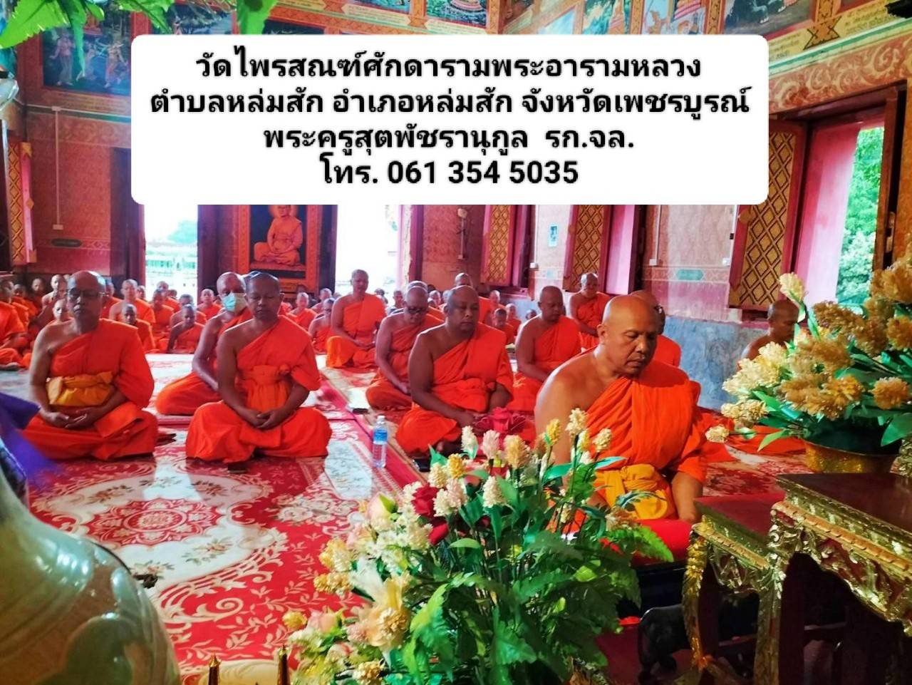 วัดไพรสณฑ์ศักดาราม