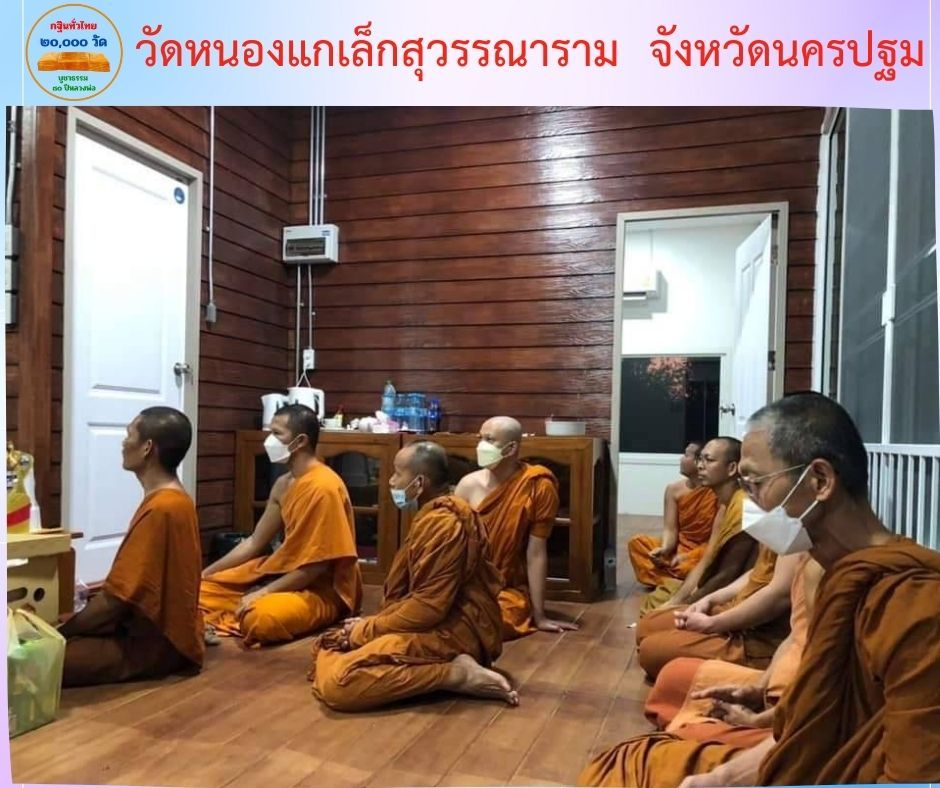 วัดหนองแกเล็กสุวรรณาราม